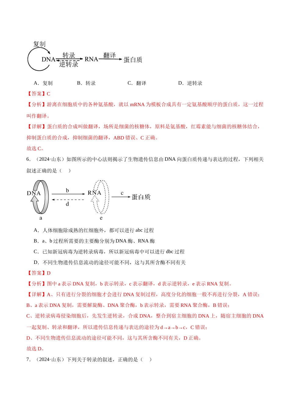 专题10 基因的表达（教师版）.docx_第3页