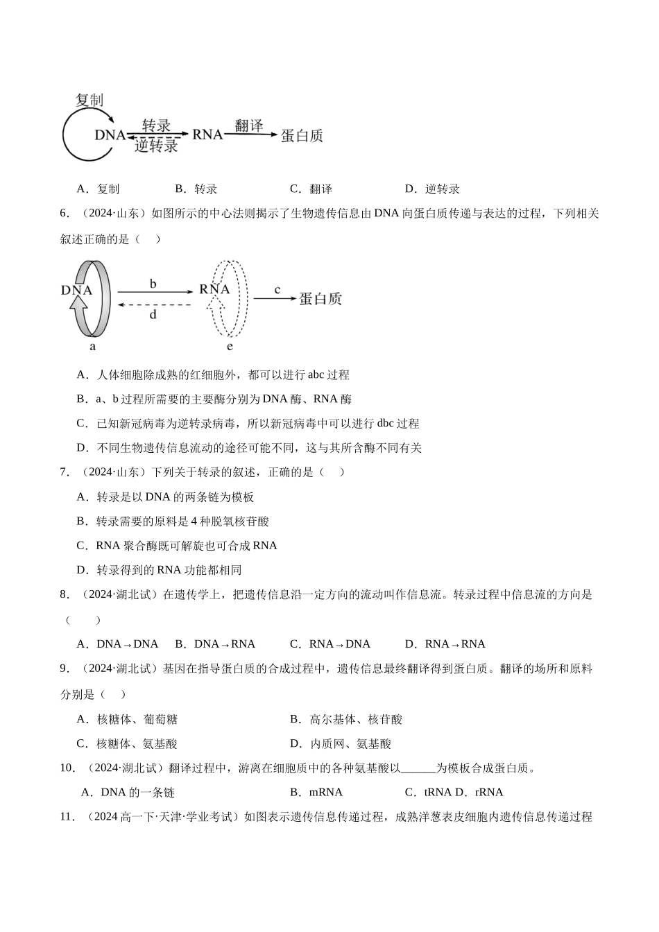 专题10 基因的表达(学生版).docx_第2页