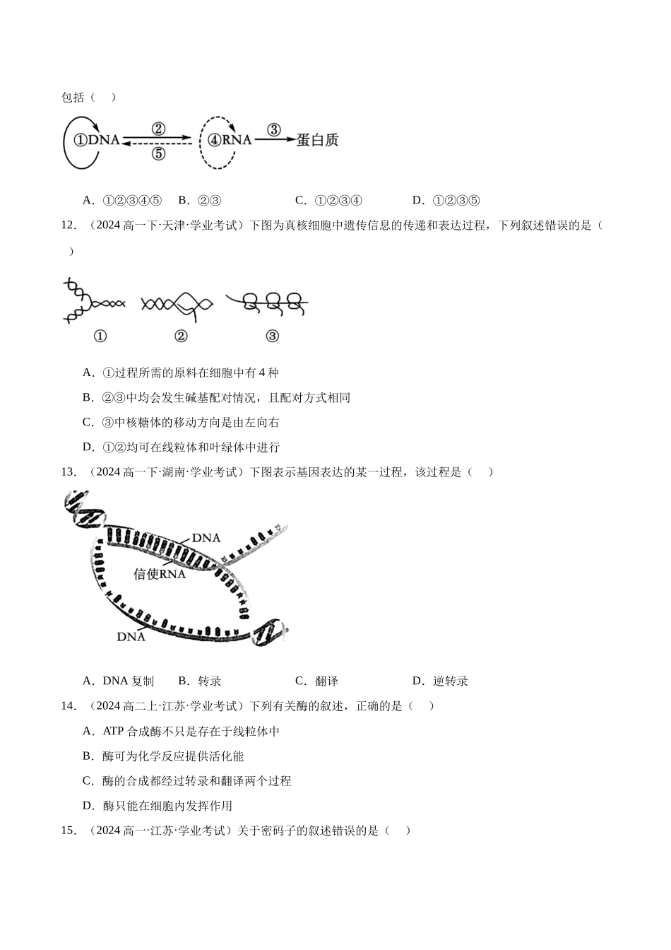 专题10 基因的表达(学生版).docx_第3页