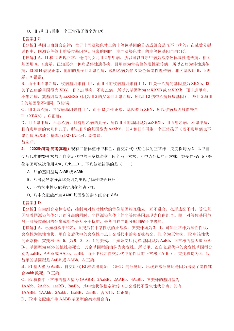 专题10 基因的自由组合定律（全国通用）（教师版）.docx_第2页