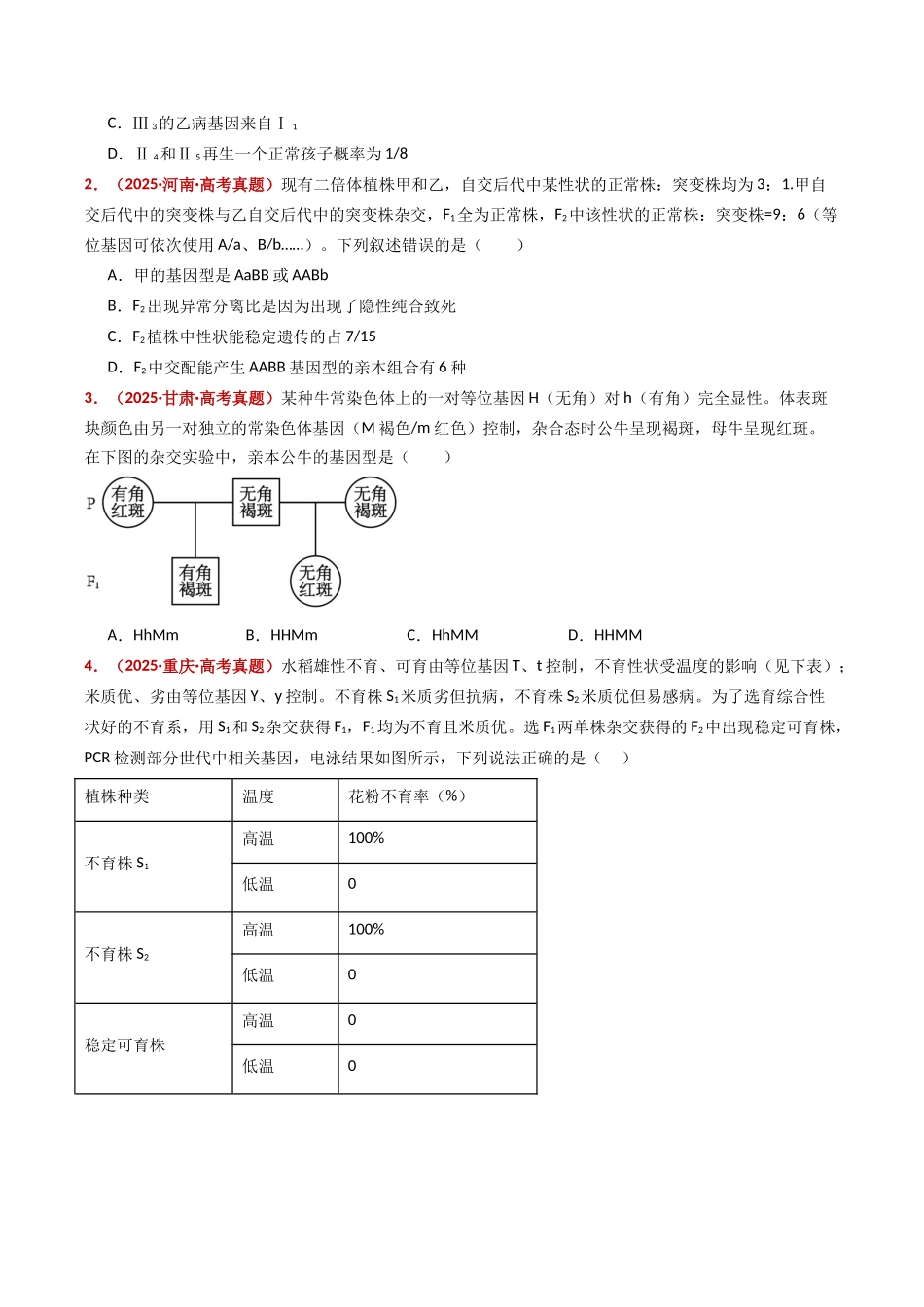 专题10 基因的自由组合定律（全国通用）（学生版）.docx_第2页