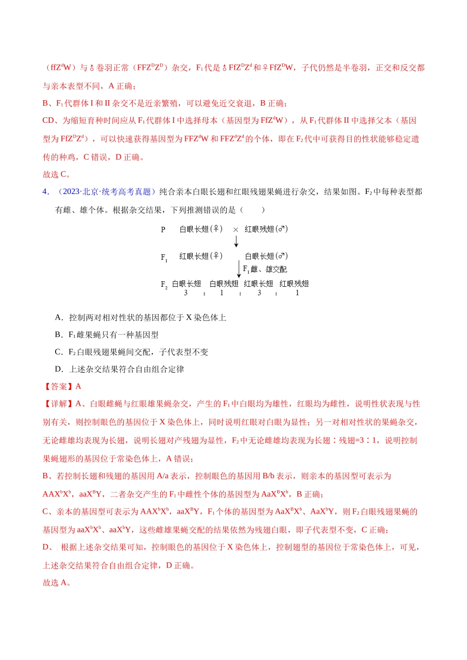 专题10 基因的自由组合定律-五年(2019-2023)高考生物真题分项汇编(全国通用)(教师版).docx_第3页
