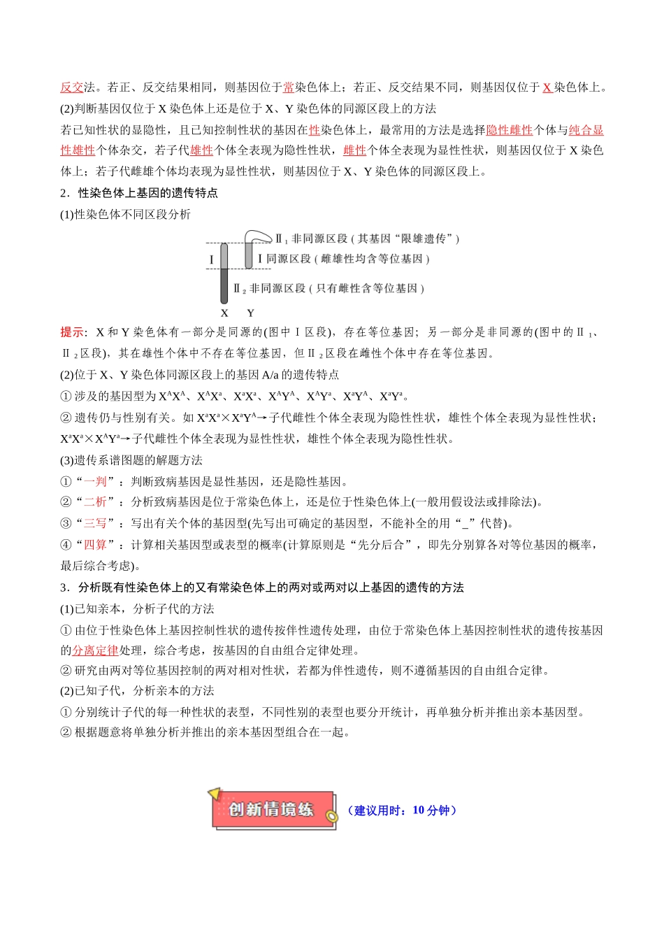 专题10 基因定位类问题分析(解析版).docx_第2页
