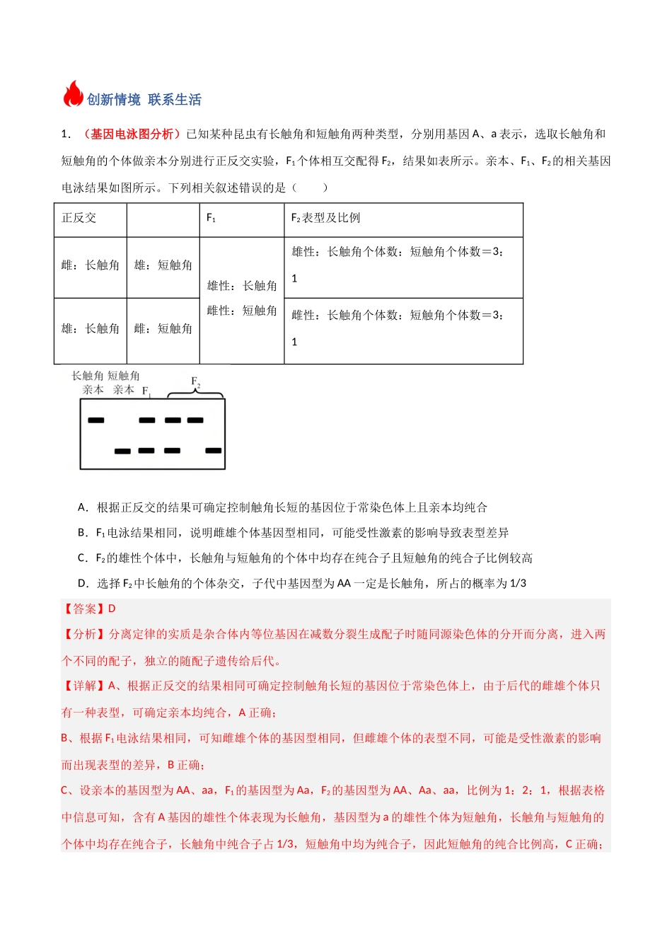 专题10 基因定位类问题分析(解析版).docx_第3页