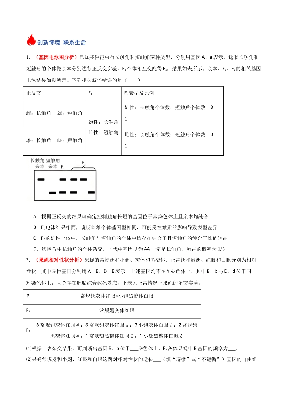 专题10 基因定位类问题分析(原卷版).docx_第3页