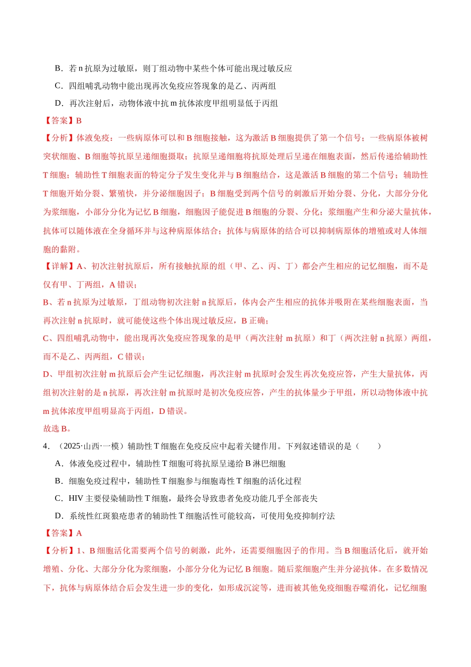 专题10 免疫调节(教师版).docx_第3页