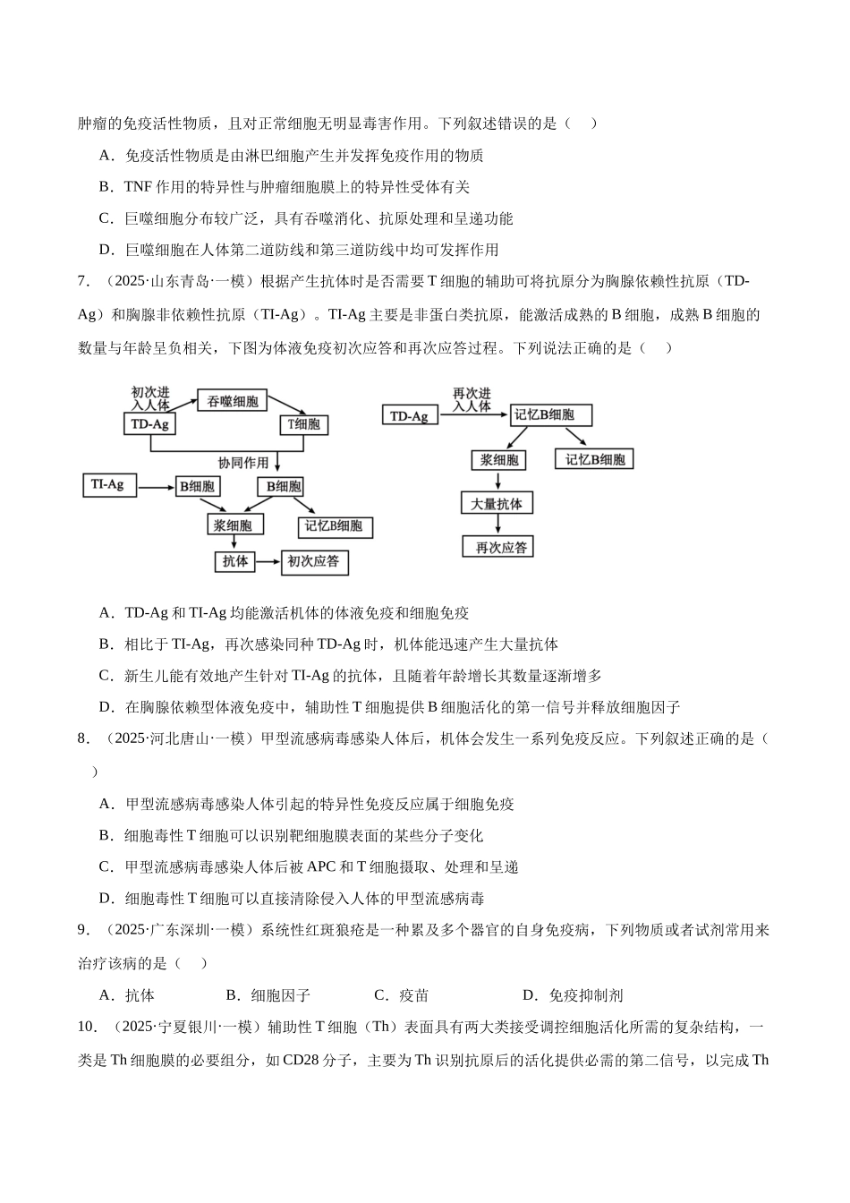 专题10 免疫调节(学生版).docx_第3页