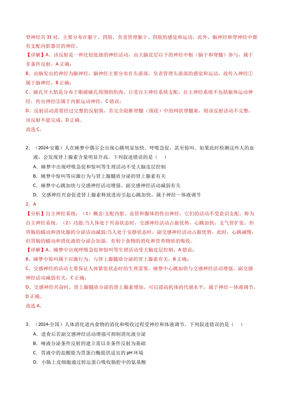 专题10 神经调节（解析版）.docx_第2页