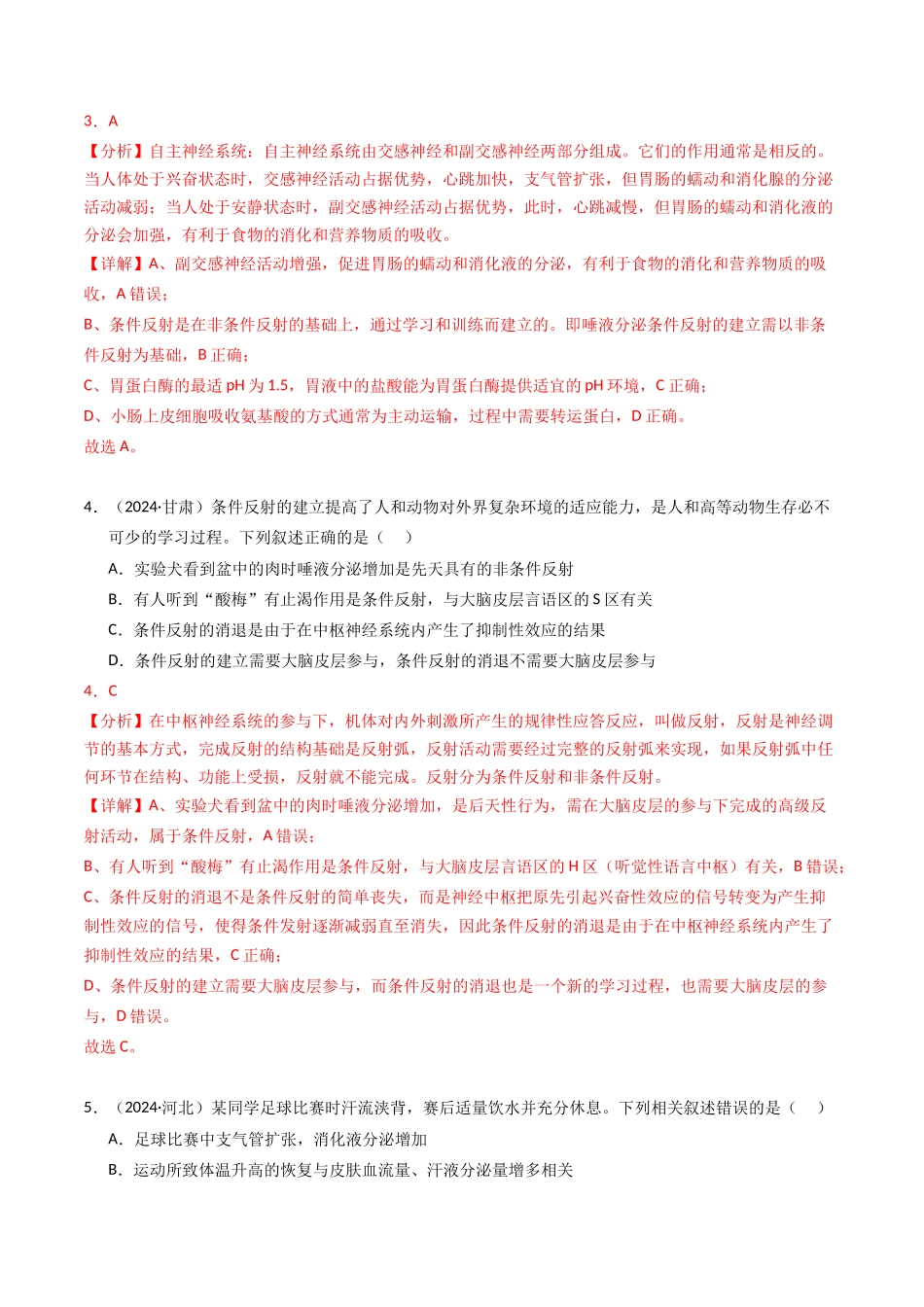 专题10 神经调节（解析版）.docx_第3页