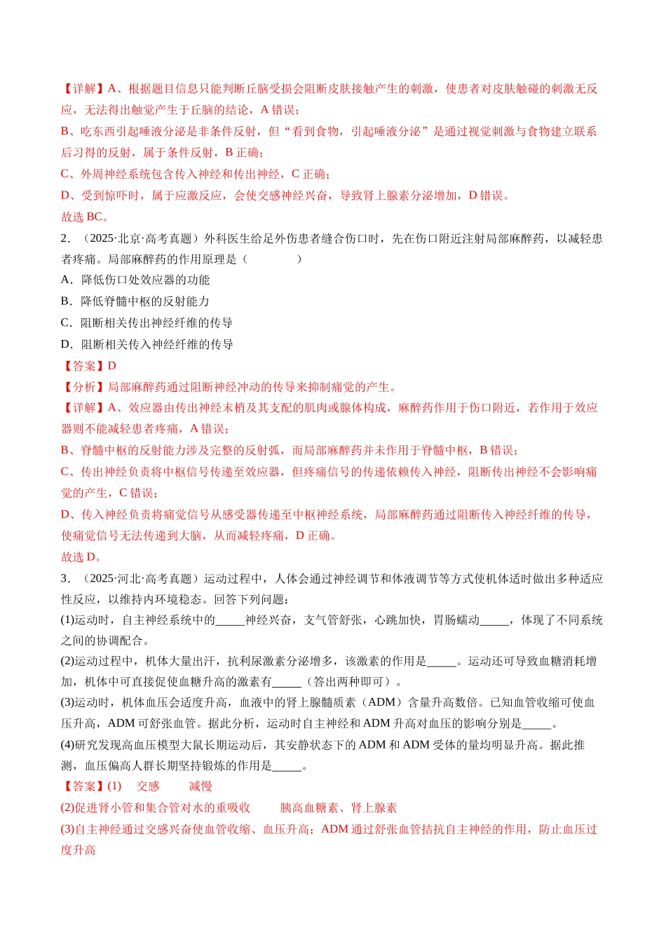 专题10 神经调节（全国通用）（教师版）.docx_第3页