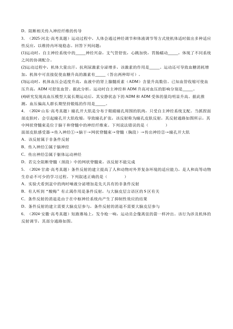 专题10 神经调节(全国通用)(学生版).docx_第3页
