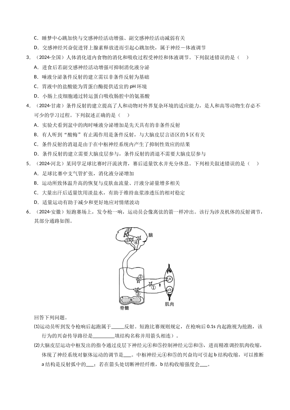 专题10 神经调节(原卷版).docx_第2页