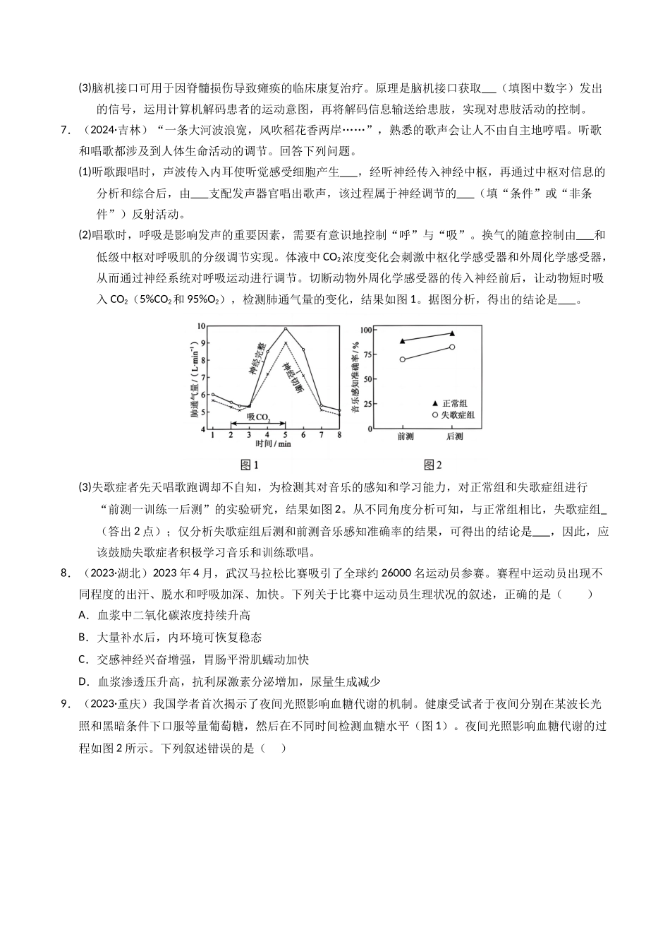 专题10 神经调节(原卷版).docx_第3页