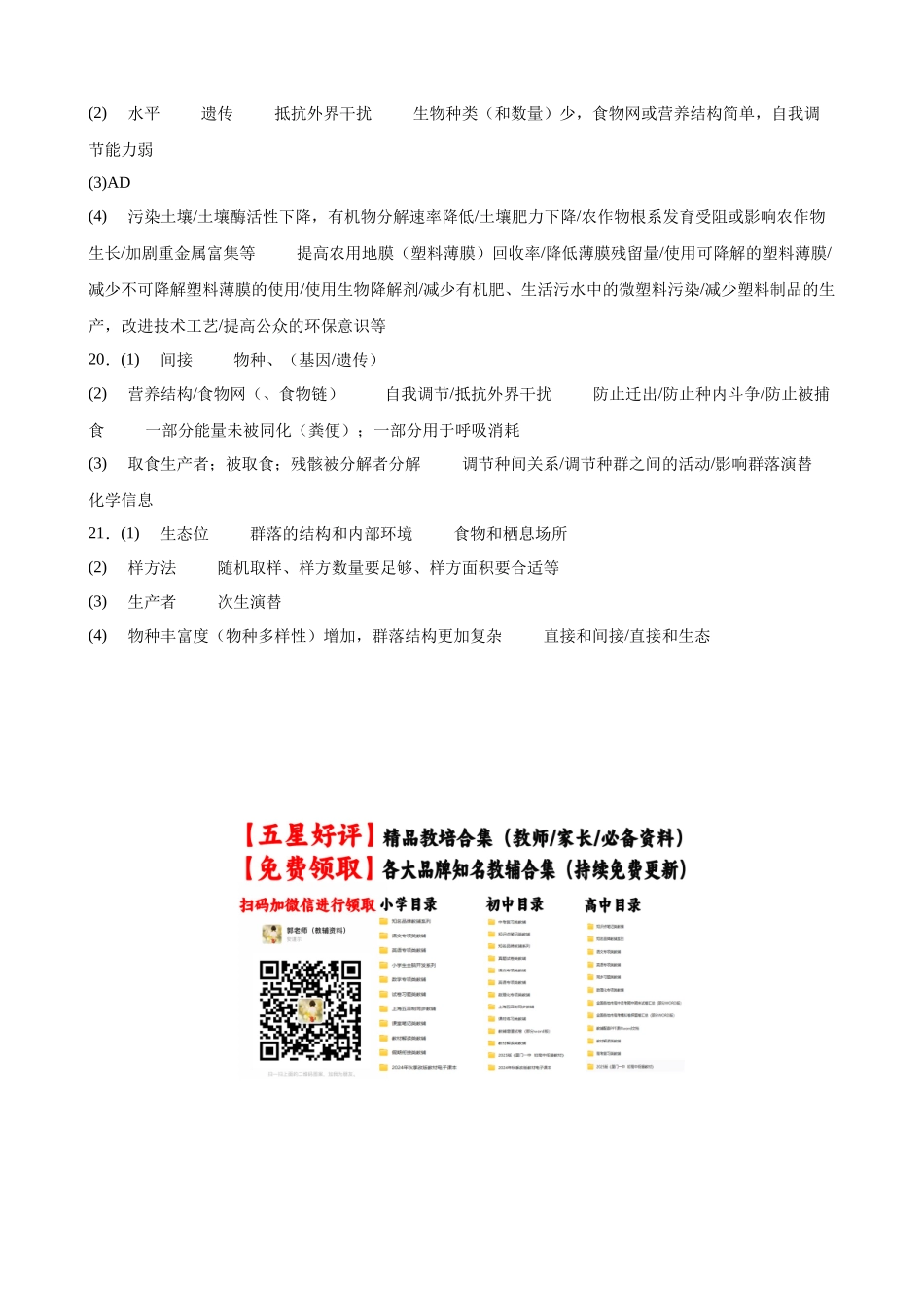 专题10 生态系统和环境（2大考点）（答案版）.docx_第3页