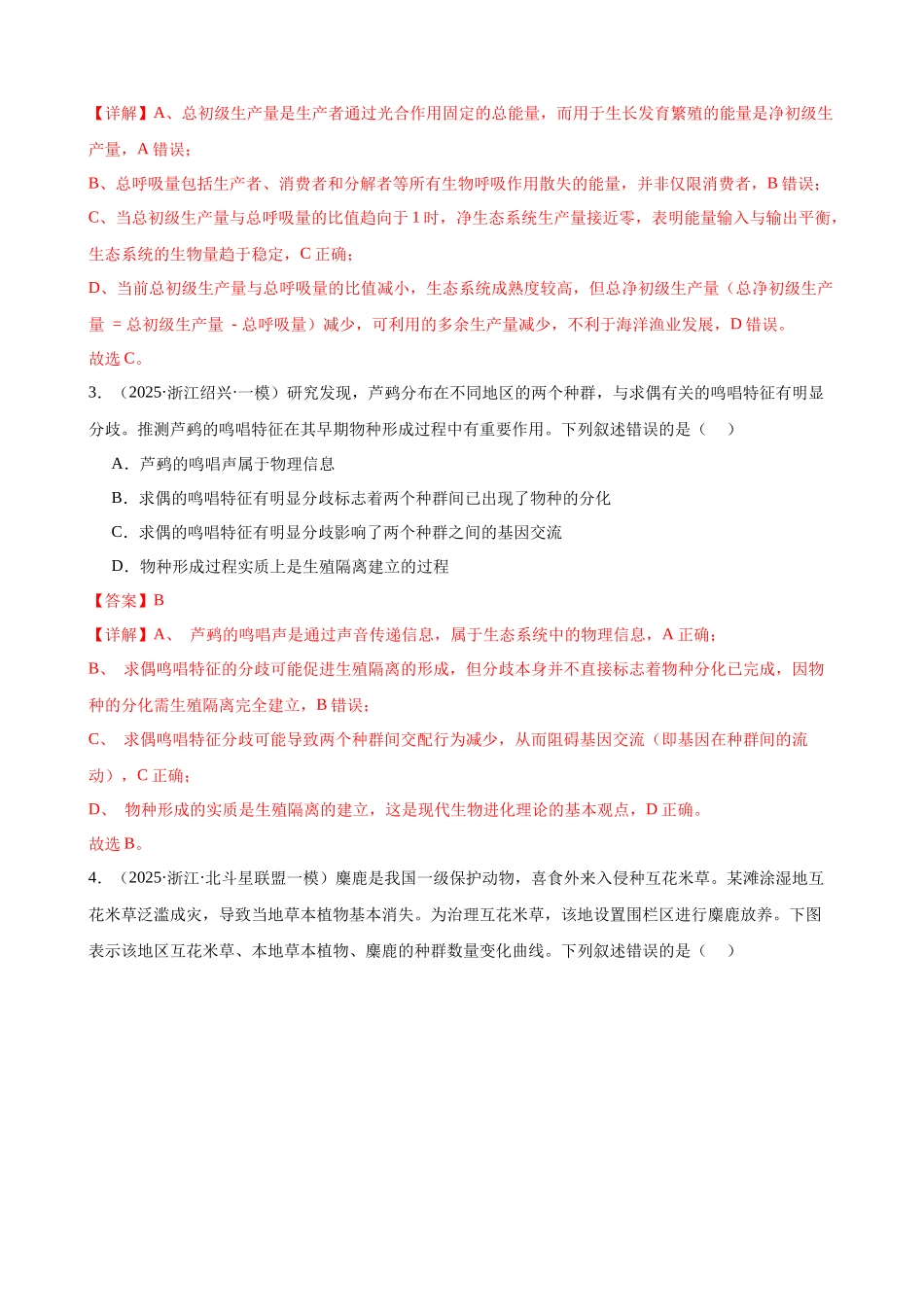 专题10 生态系统和环境（2大考点）（教师版）.docx_第2页