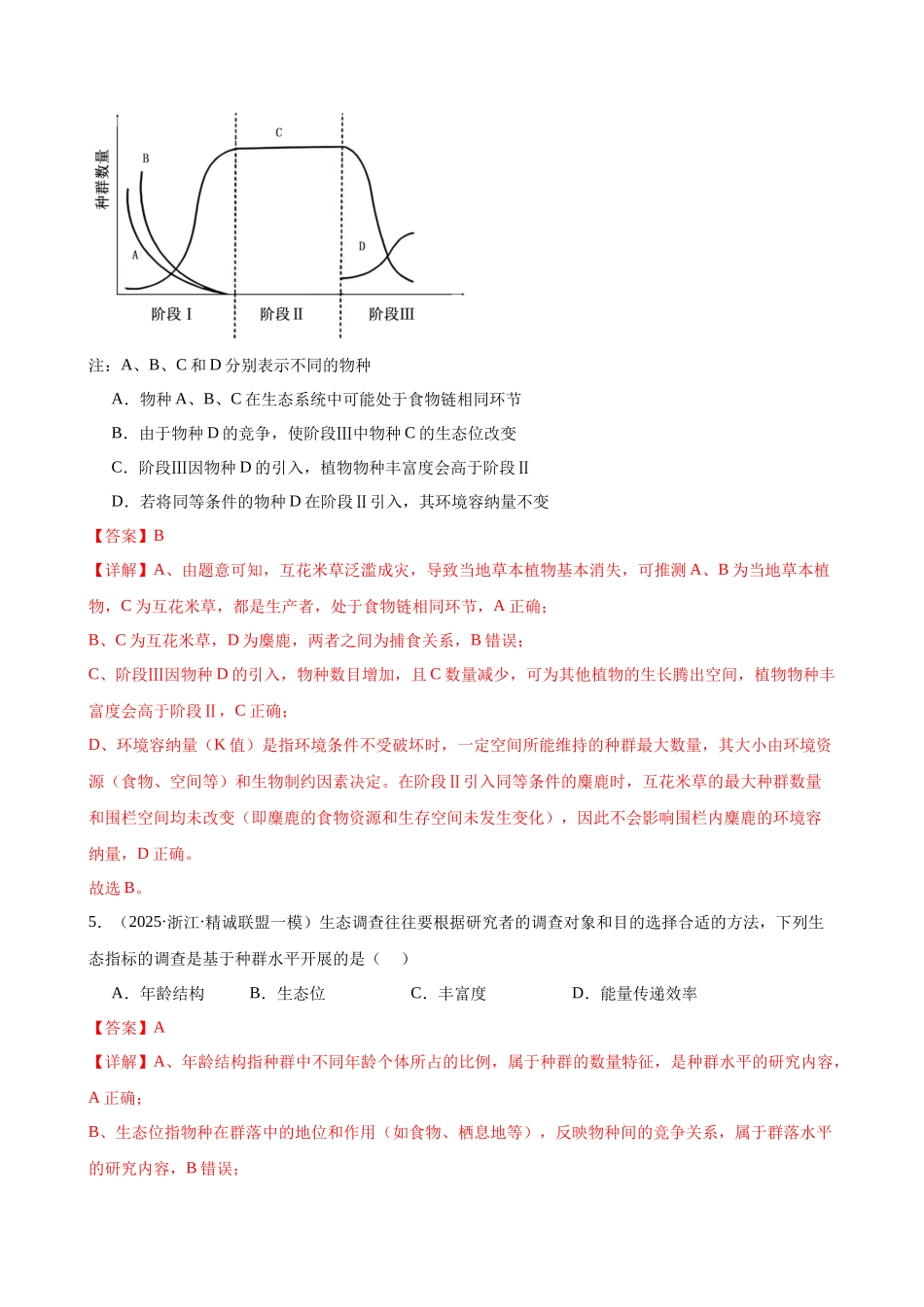 专题10 生态系统和环境（2大考点）（教师版）.docx_第3页
