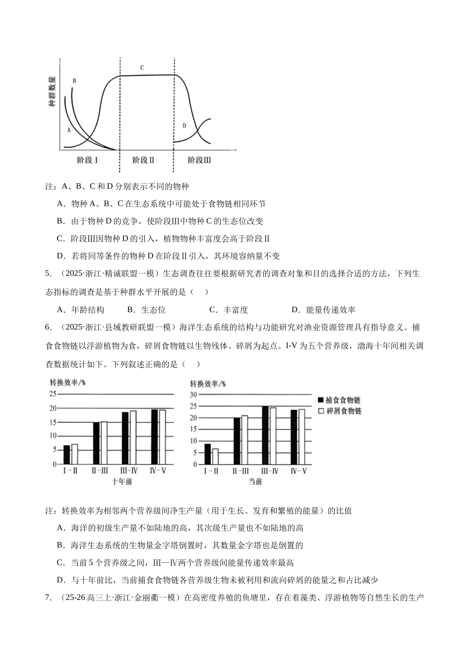专题10 生态系统和环境（2大考点）（学生版）.docx_第2页