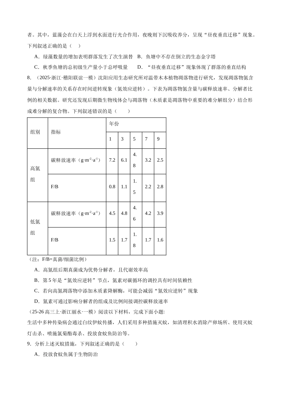 专题10 生态系统和环境（2大考点）（学生版）.docx_第3页