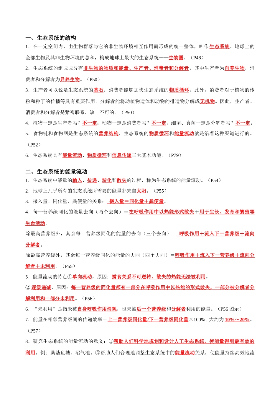 专题10 生态系统及人与环境（教师版）.docx_第3页