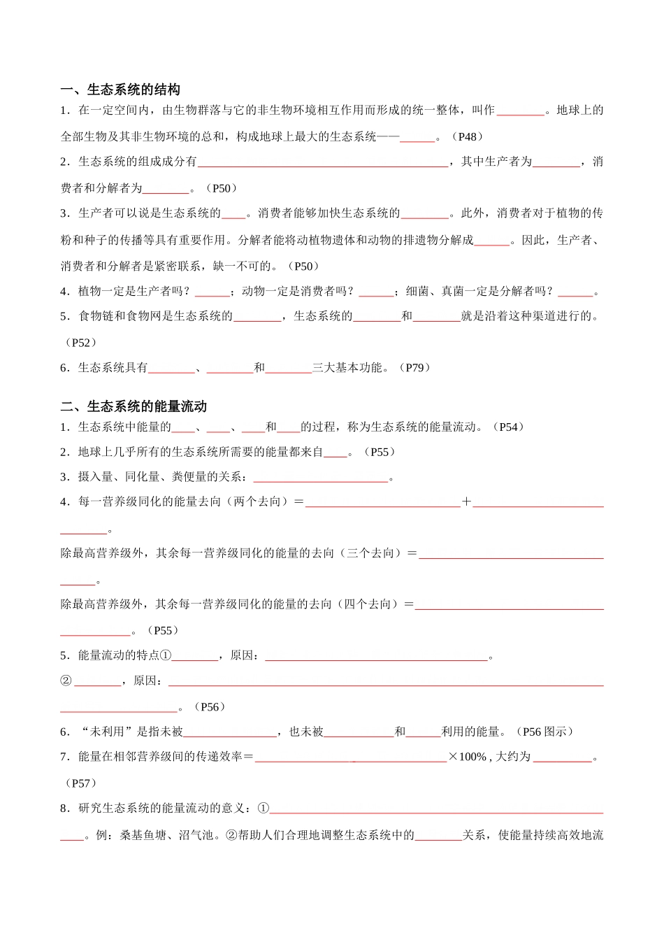 专题10 生态系统及人与环境（学生版）.docx_第3页