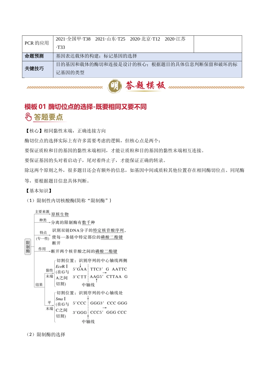 专题10 生物技术工程（学生版）.docx_第2页