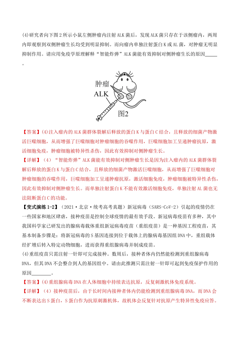 专题10 生物技术与工程（解析版）.docx_第3页