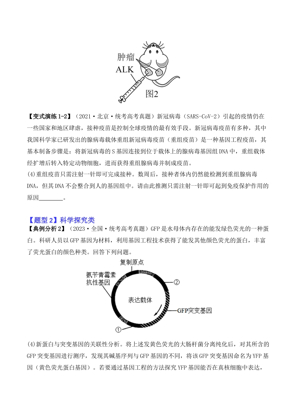 专题10 生物技术与工程（原卷版） .docx_第3页