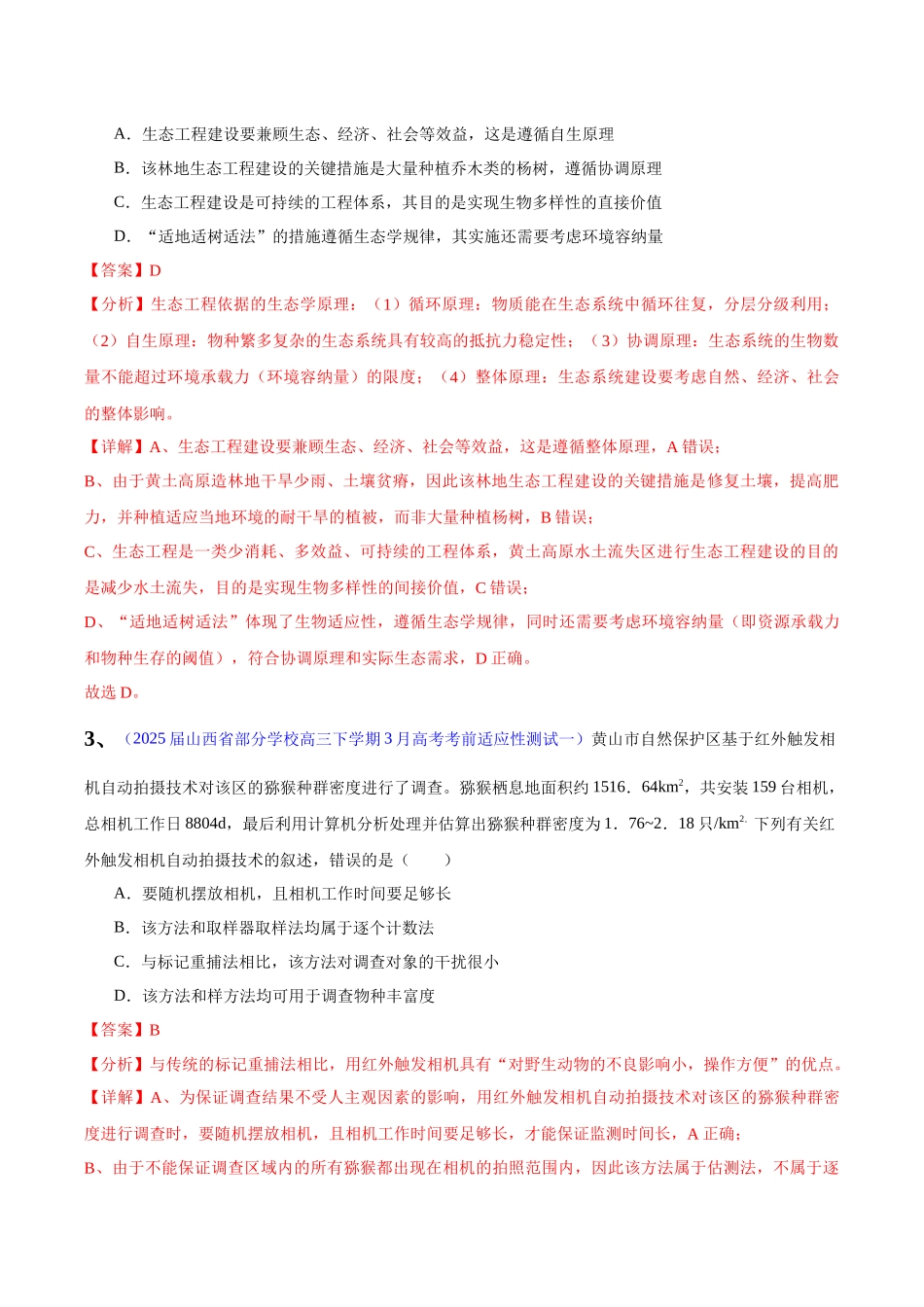 专题10 生物与环境(教师版) .docx_第2页
