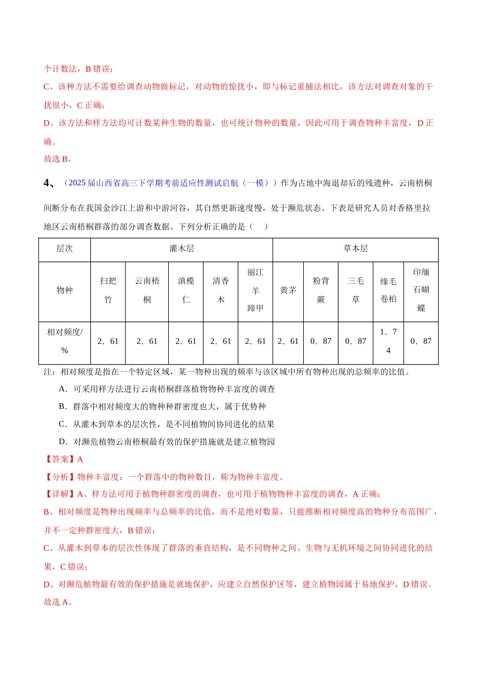 专题10 生物与环境(教师版) .docx_第3页