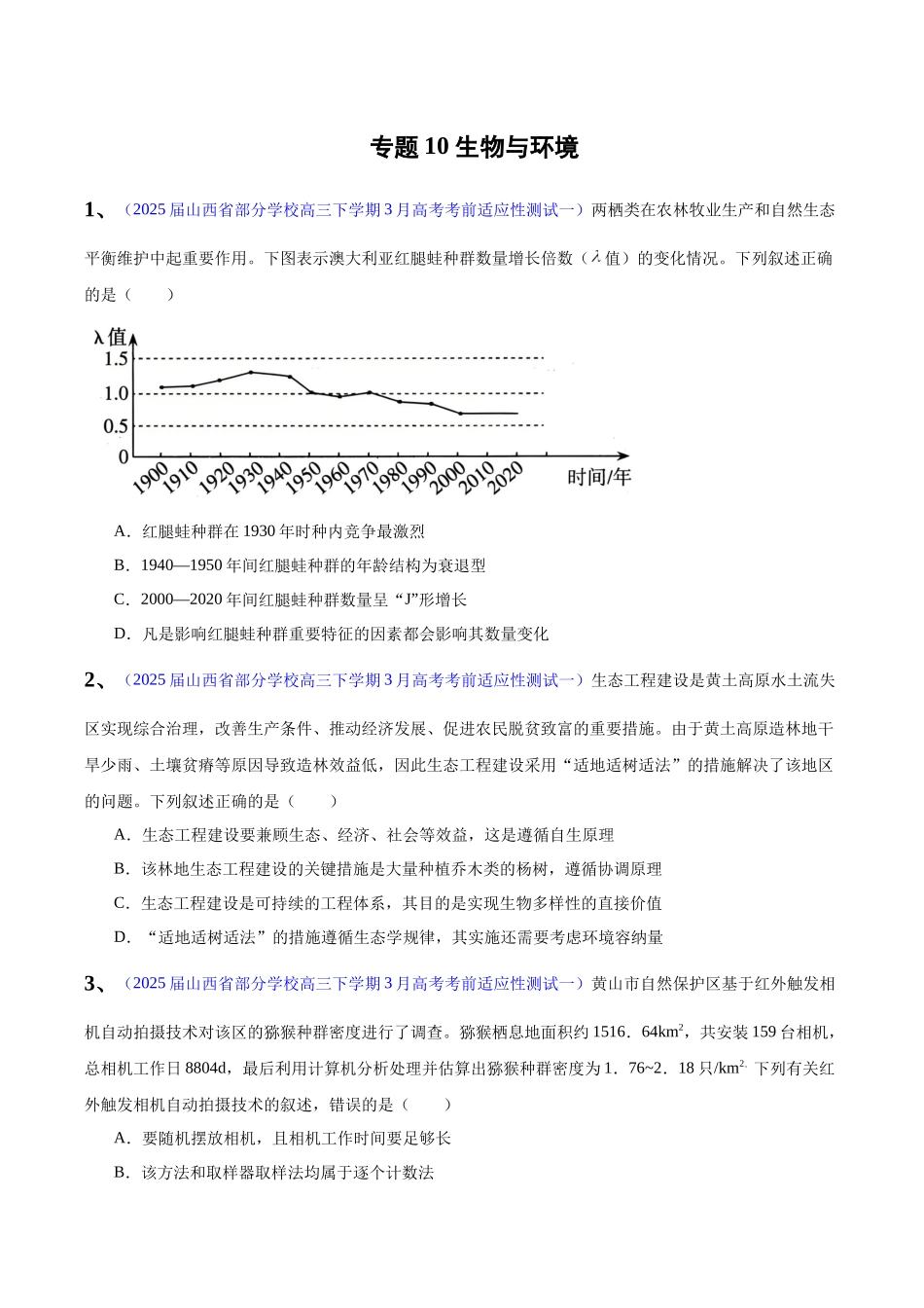 专题10 生物与环境(学生版).docx_第1页