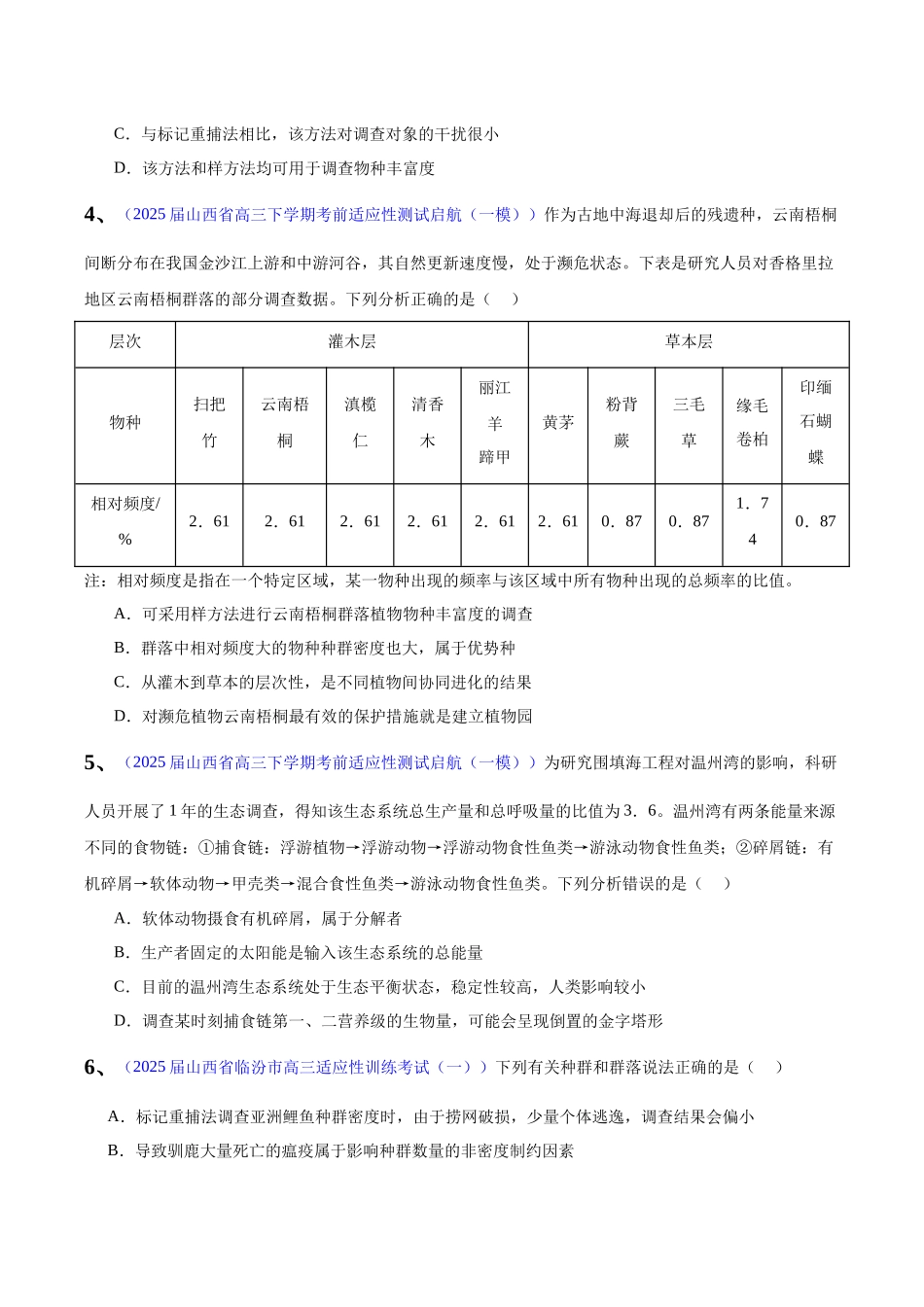 专题10 生物与环境(学生版).docx_第2页