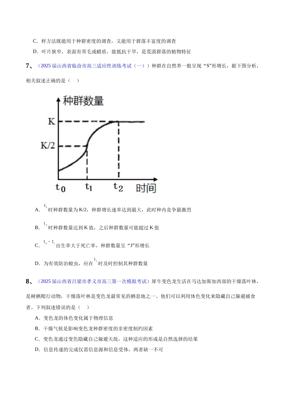 专题10 生物与环境(学生版).docx_第3页