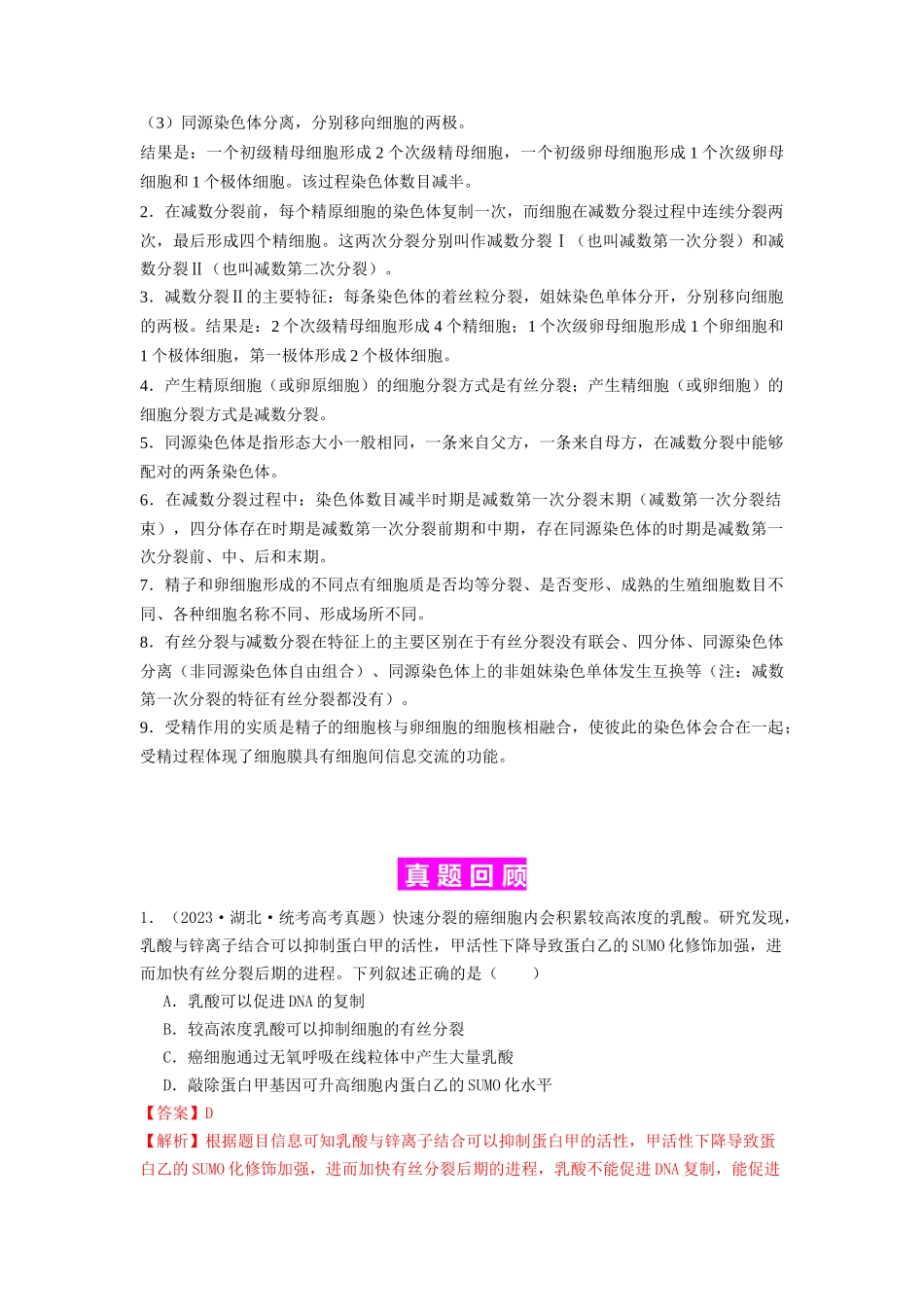 专题10 细胞的增殖（解析版）.docx_第2页