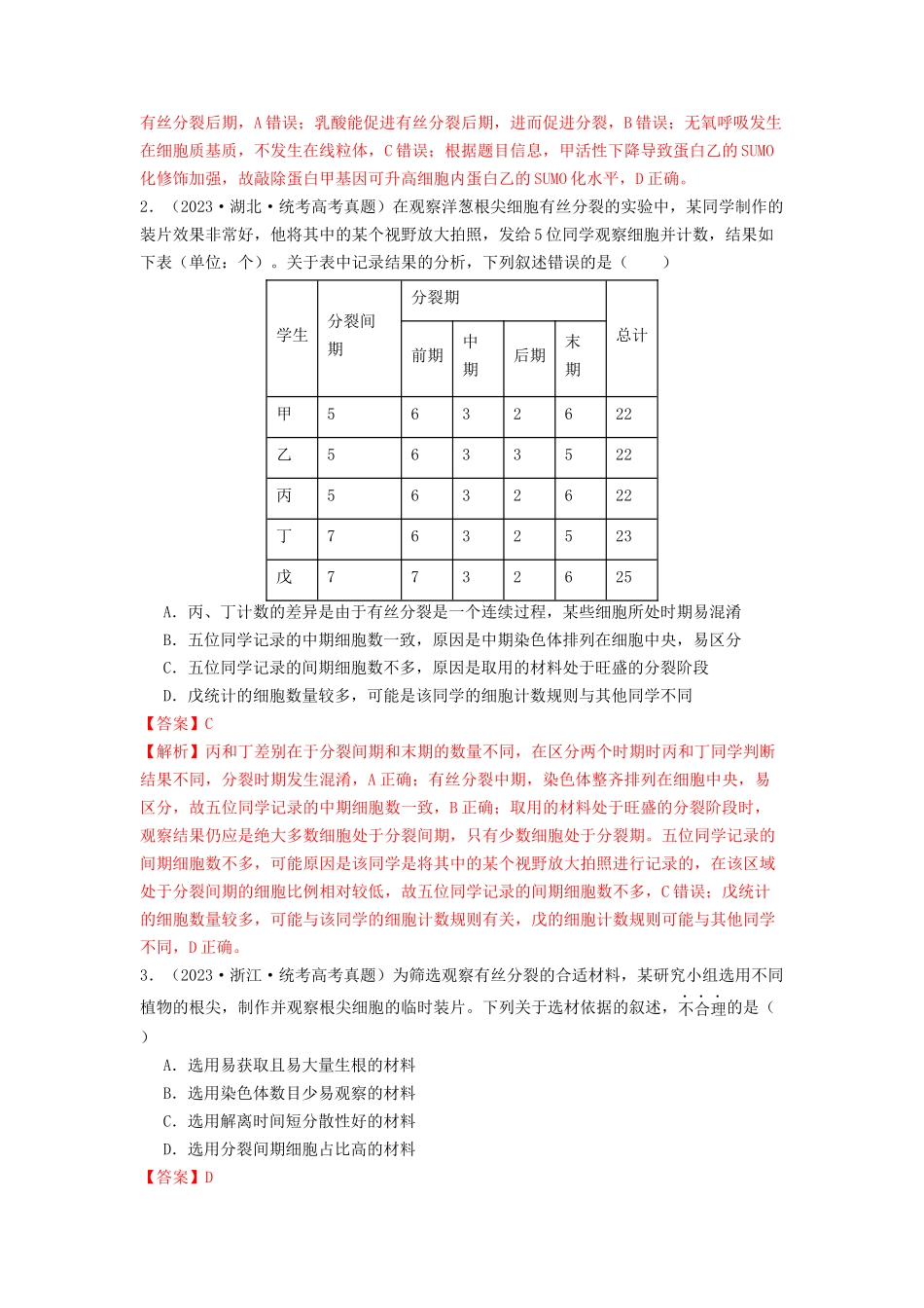 专题10 细胞的增殖（解析版）.docx_第3页