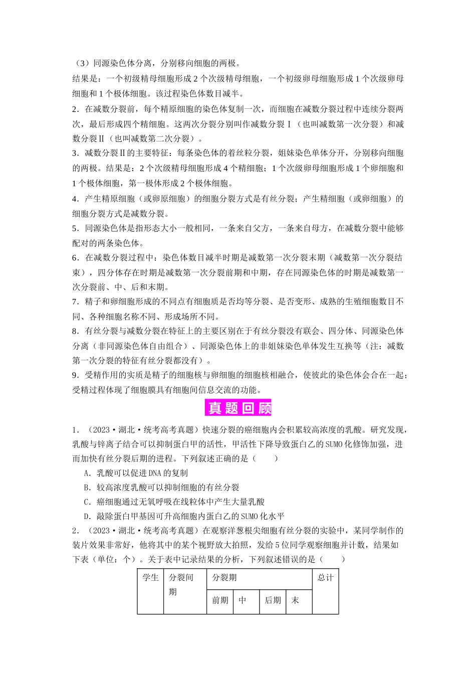 专题10 细胞的增殖(原卷版).docx_第2页