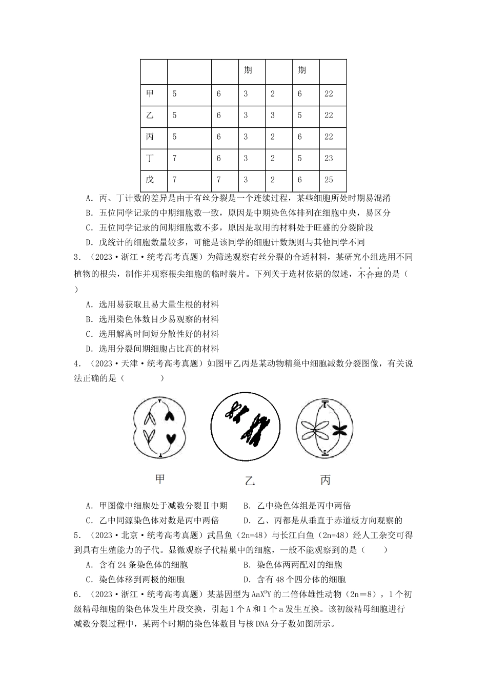 专题10 细胞的增殖(原卷版).docx_第3页