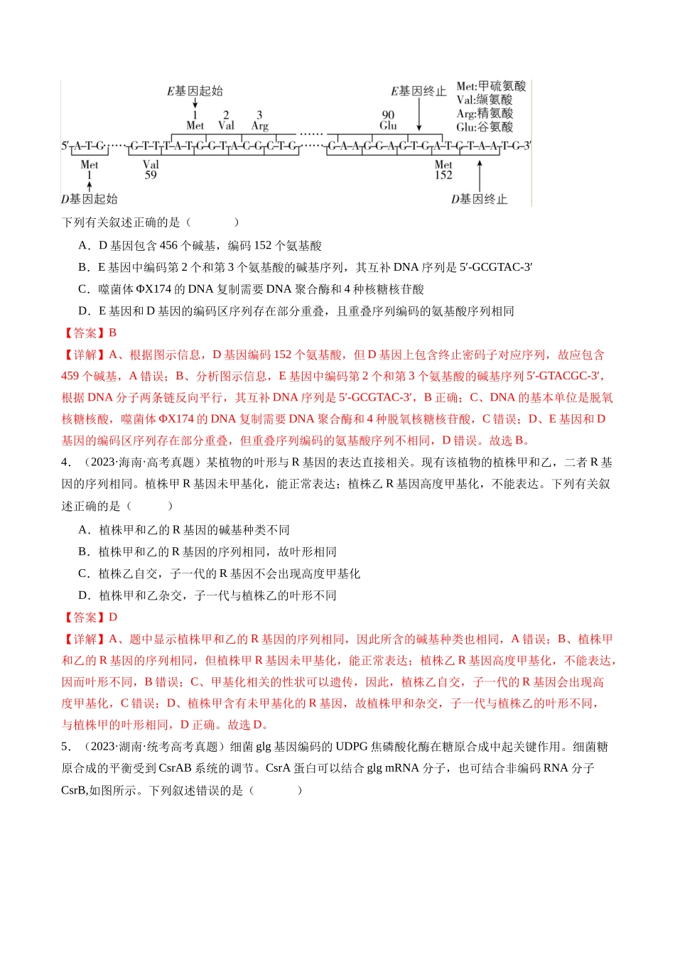 专题10 遗传的分子基础(解析版).docx_第2页