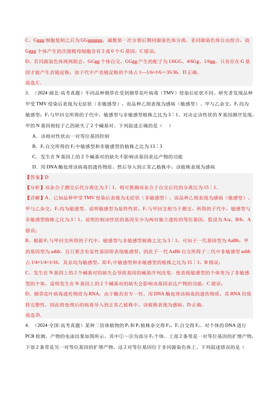 专题10 遗传的基本规律及其应用（教师版）.docx_第2页