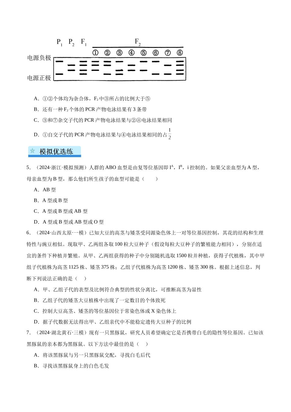 专题10 遗传的基本规律及其应用（学生版）.docx_第2页