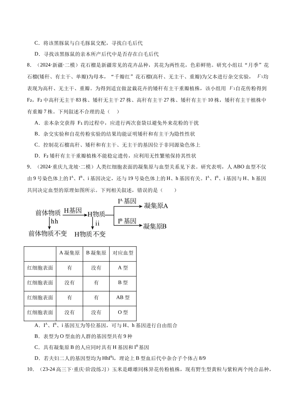 专题10 遗传的基本规律及其应用（学生版）.docx_第3页