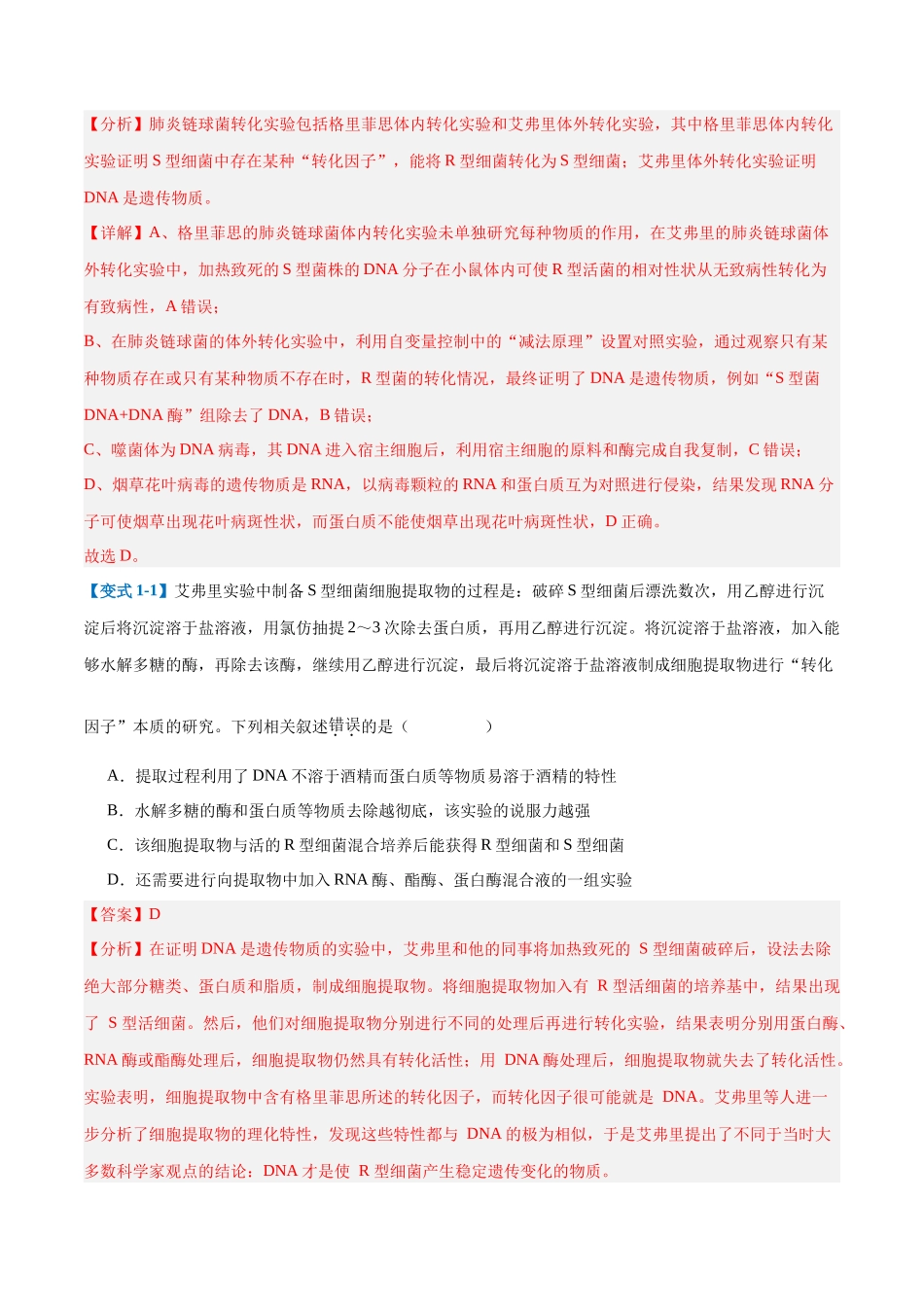 专题10 遗传的物质基础(10大题型)(教师版).docx_第2页