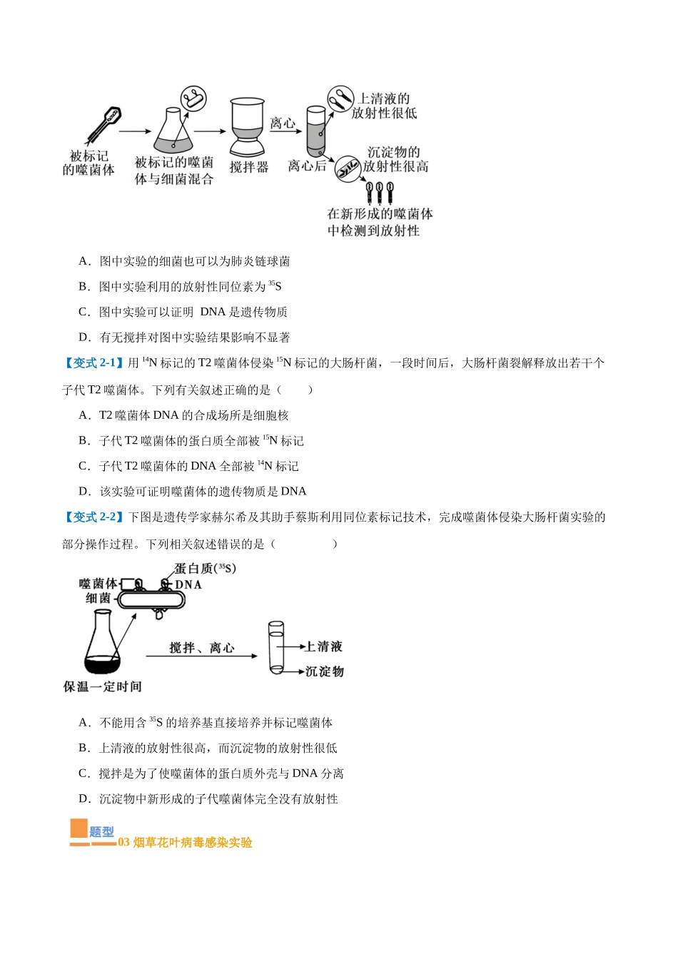 专题10 遗传的物质基础(10大题型)(学生版).docx_第3页