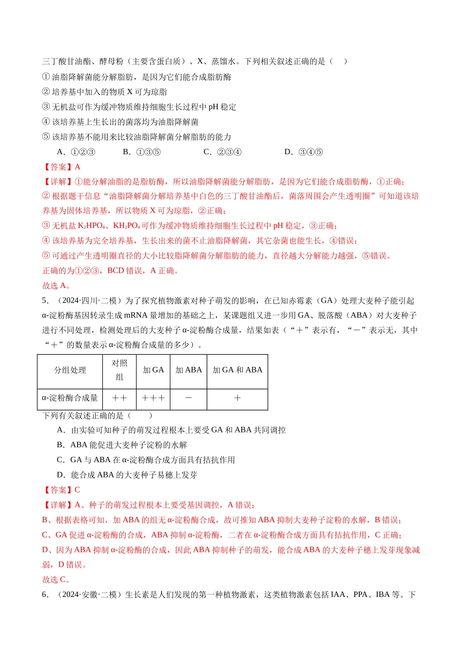 专题10 植物激素调节(教师版).docx_第3页
