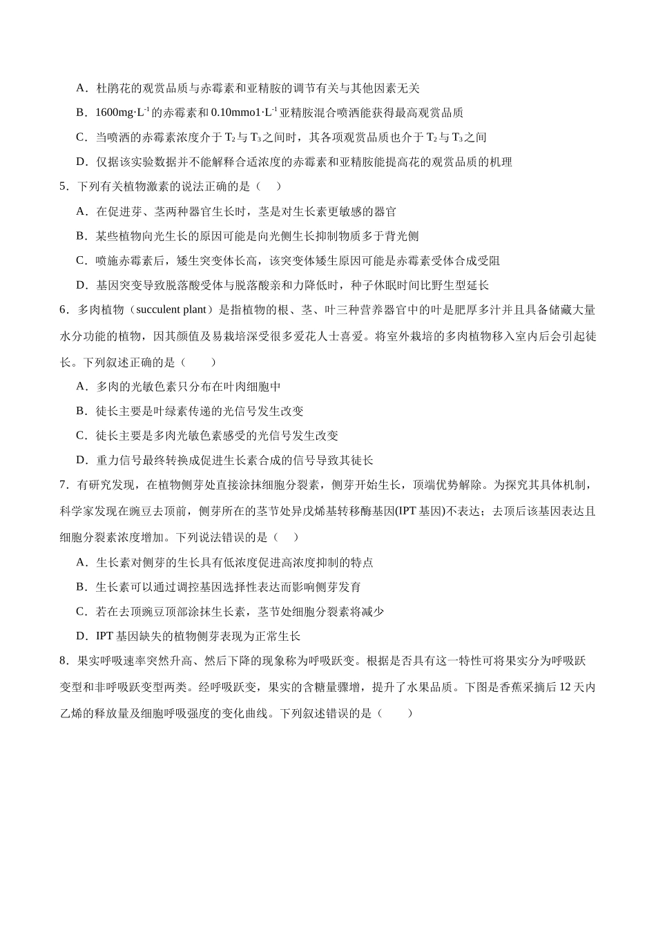 专题10 植物生命活动的调节(选择题60道)(原卷版).docx_第3页