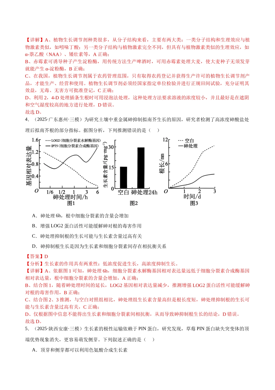 专题10 植物生命活动调节（教师版）.docx_第3页