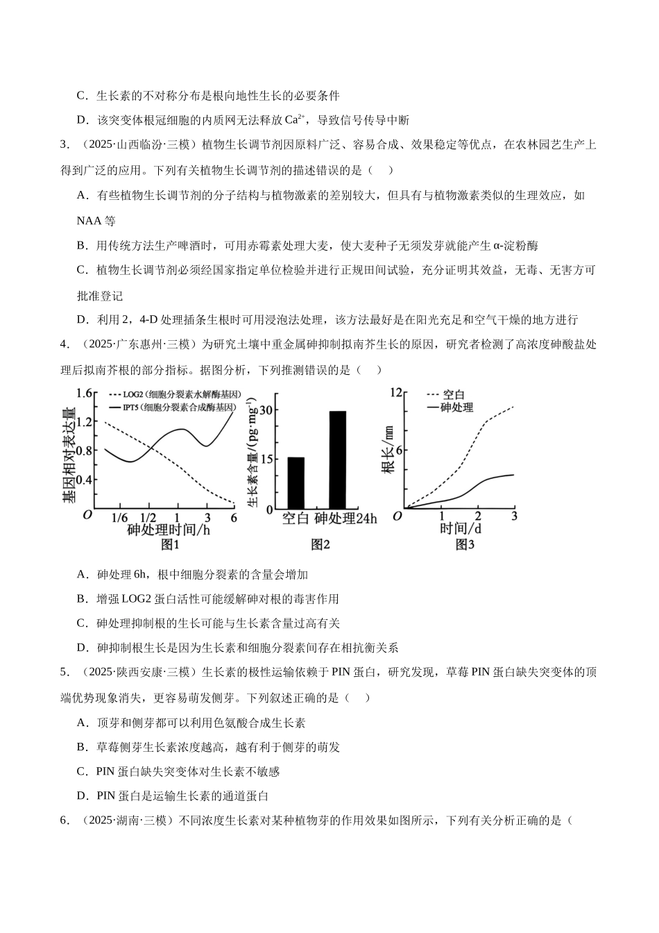 专题10 植物生命活动调节（学生版）.docx_第2页