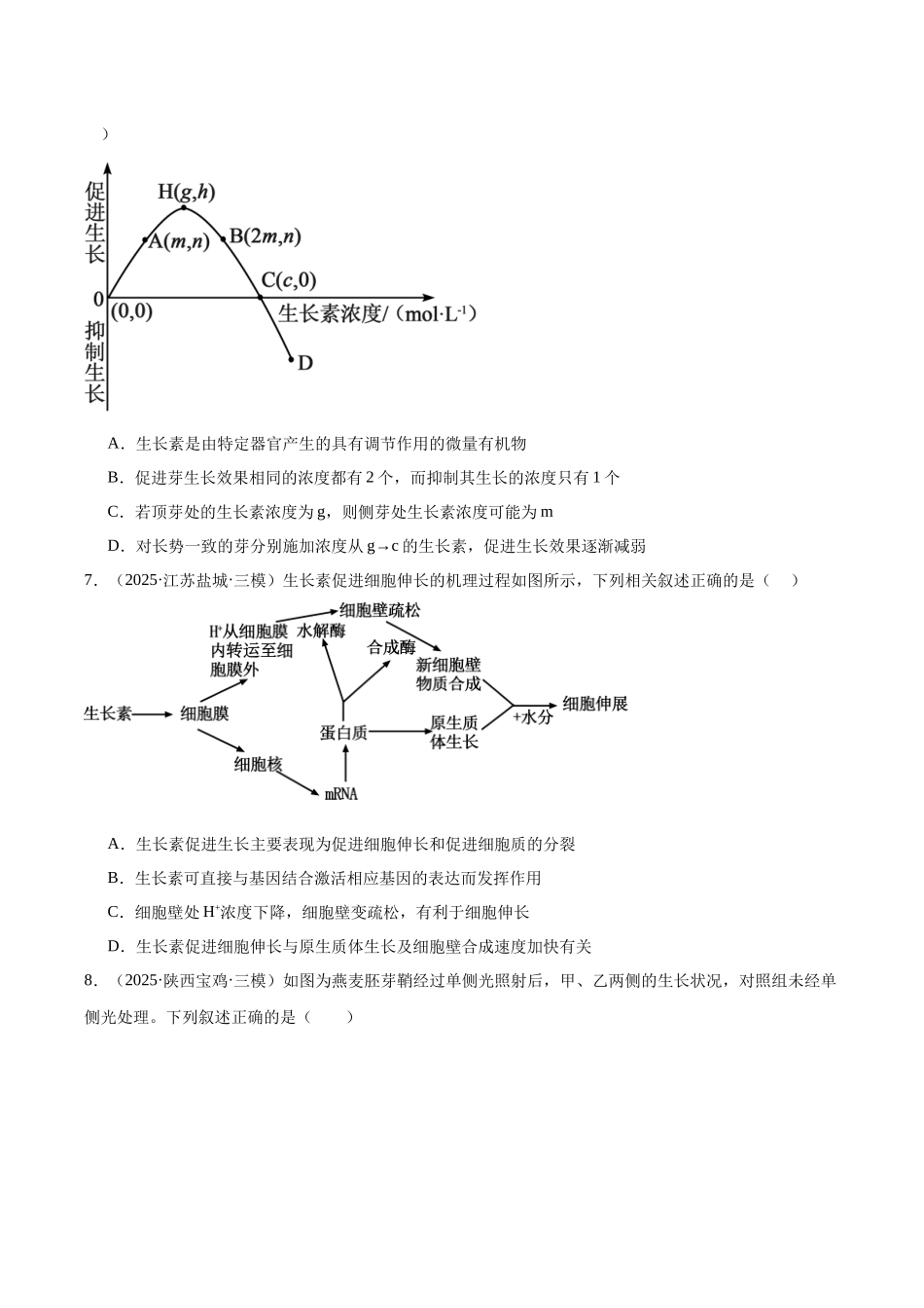 专题10 植物生命活动调节（学生版）.docx_第3页