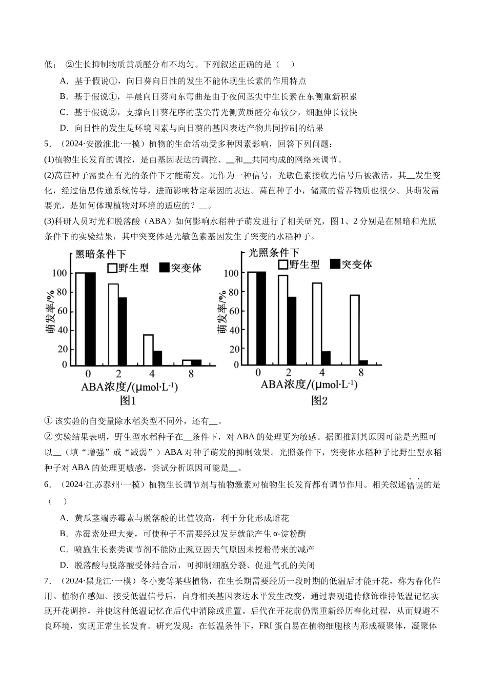 专题10 植物生命活动调节(原卷版).docx_第2页