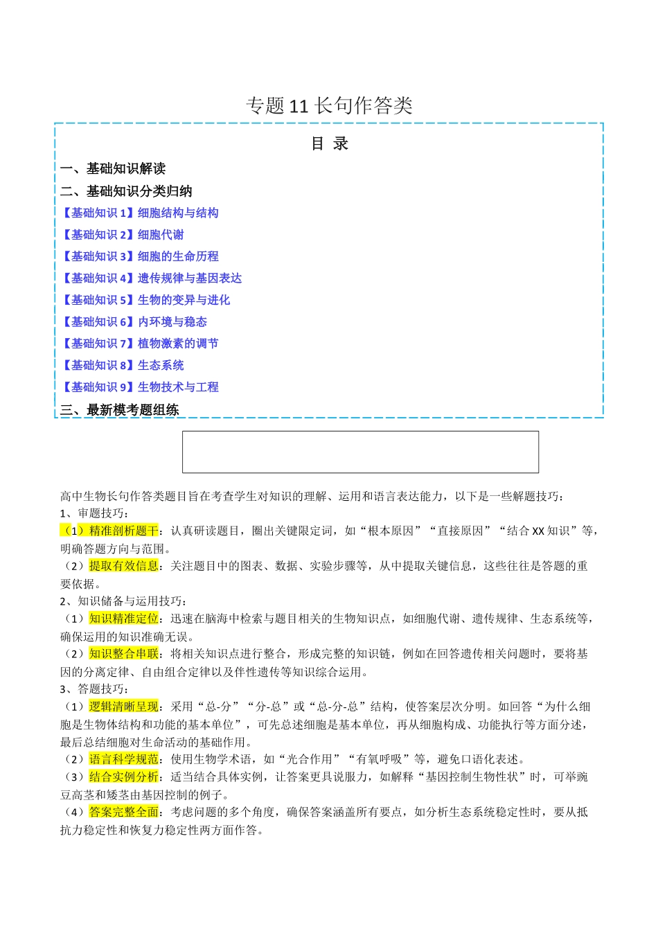 专题11   长句作答类（教师版）.docx_第1页
