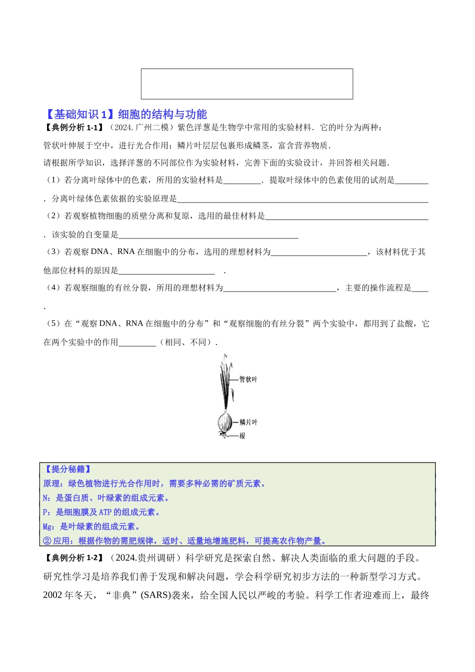专题11 长句作答类(学生版).docx_第2页